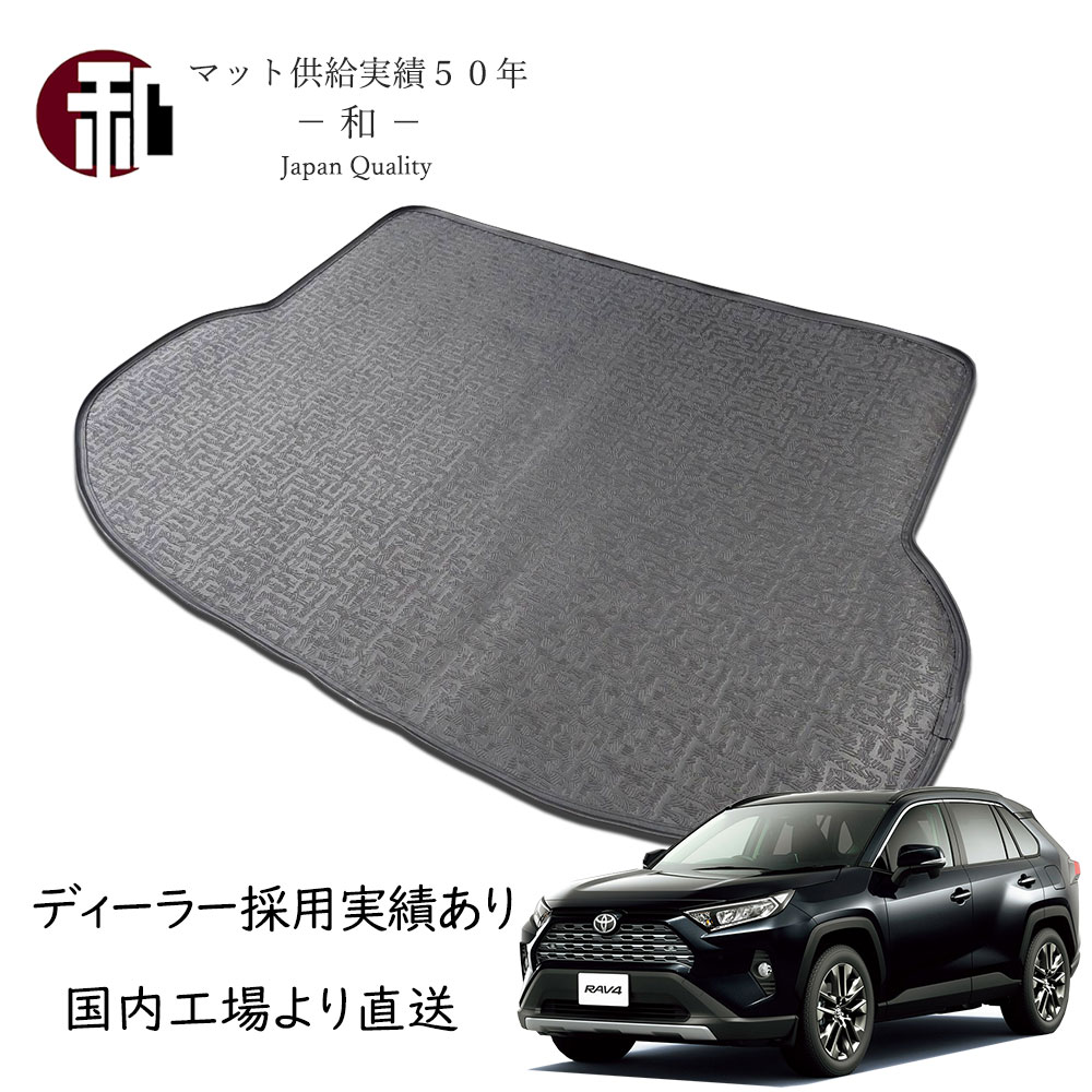 RAV4 マット フチ高 ラゲッジ ラバー ゴム マット トランク XAA52.54 XAH52.54 ラゲージ マット rav4 トランクマット カーマット 日本製 マット ブラック ガソリン、ハイブリッド共通対応 2019年4月～2025年12月車に適合