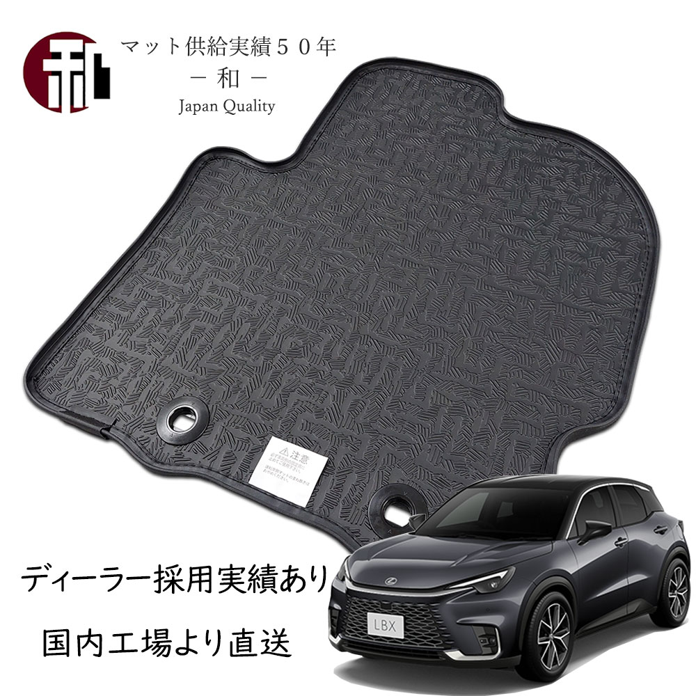 レクサス LBX フチ高 ラバーマット ゴムマット フチ高 フロアマット MAYH10.15 カーマット LEXUS LBX フロアマット 日本製マット ブラック 2023年11月以降車に適合