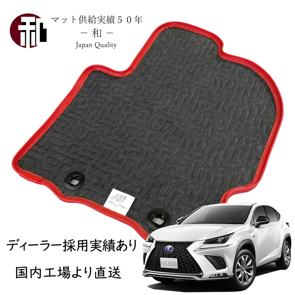 ピンクうさぎ　新品未使用レクサス20系NX FSPORT純正フロアマット l_nx_10_gs_r-fm.jpg
