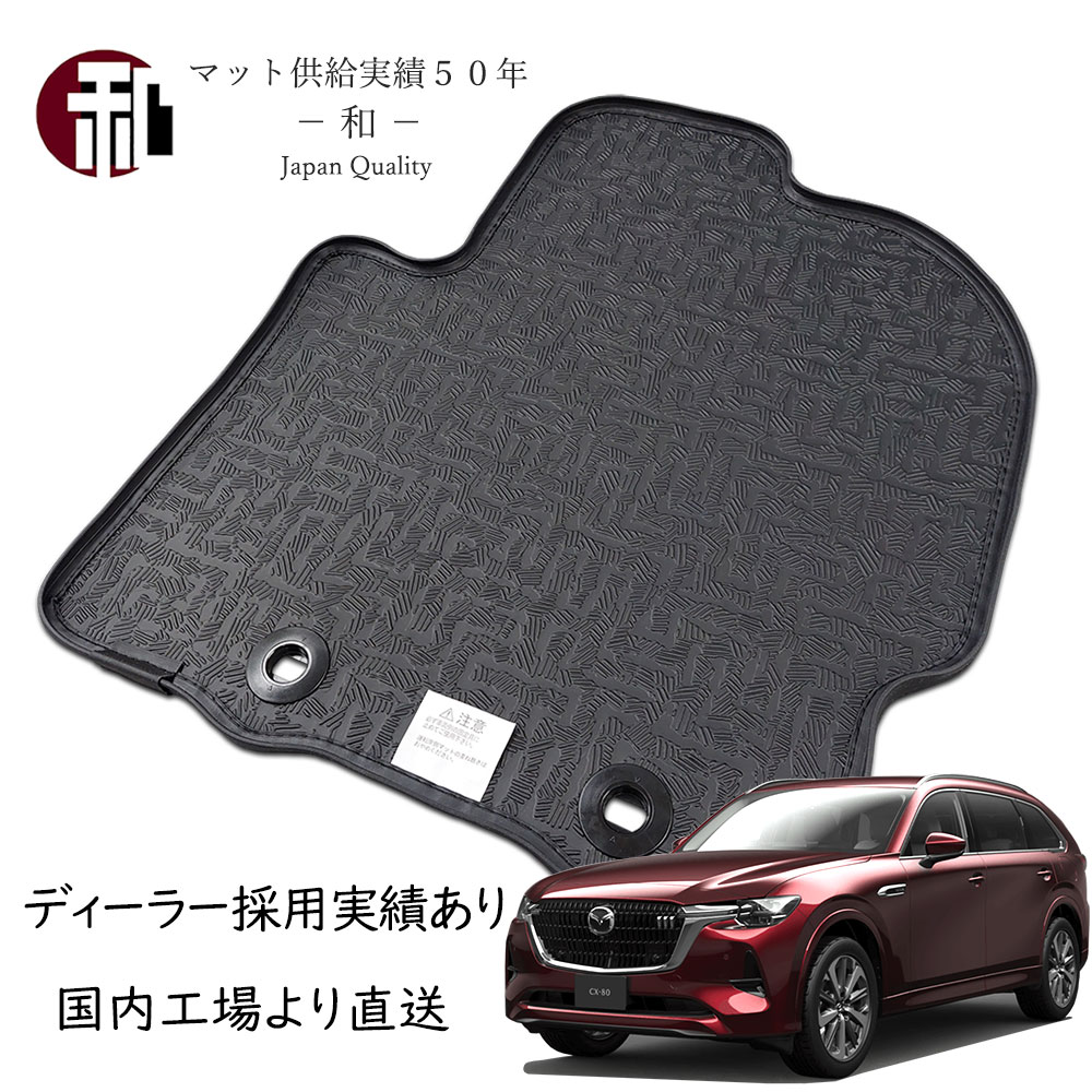 楽天市場】CX-80 フチ高 ラバーマット 防水 ゴムマット KL系