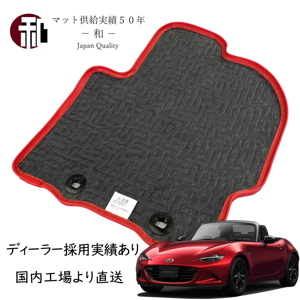 ロードスター　フロアーマット　NA　NB 楽天市場】ROADSTER ロードスター NB系 専用 フロアマット : N