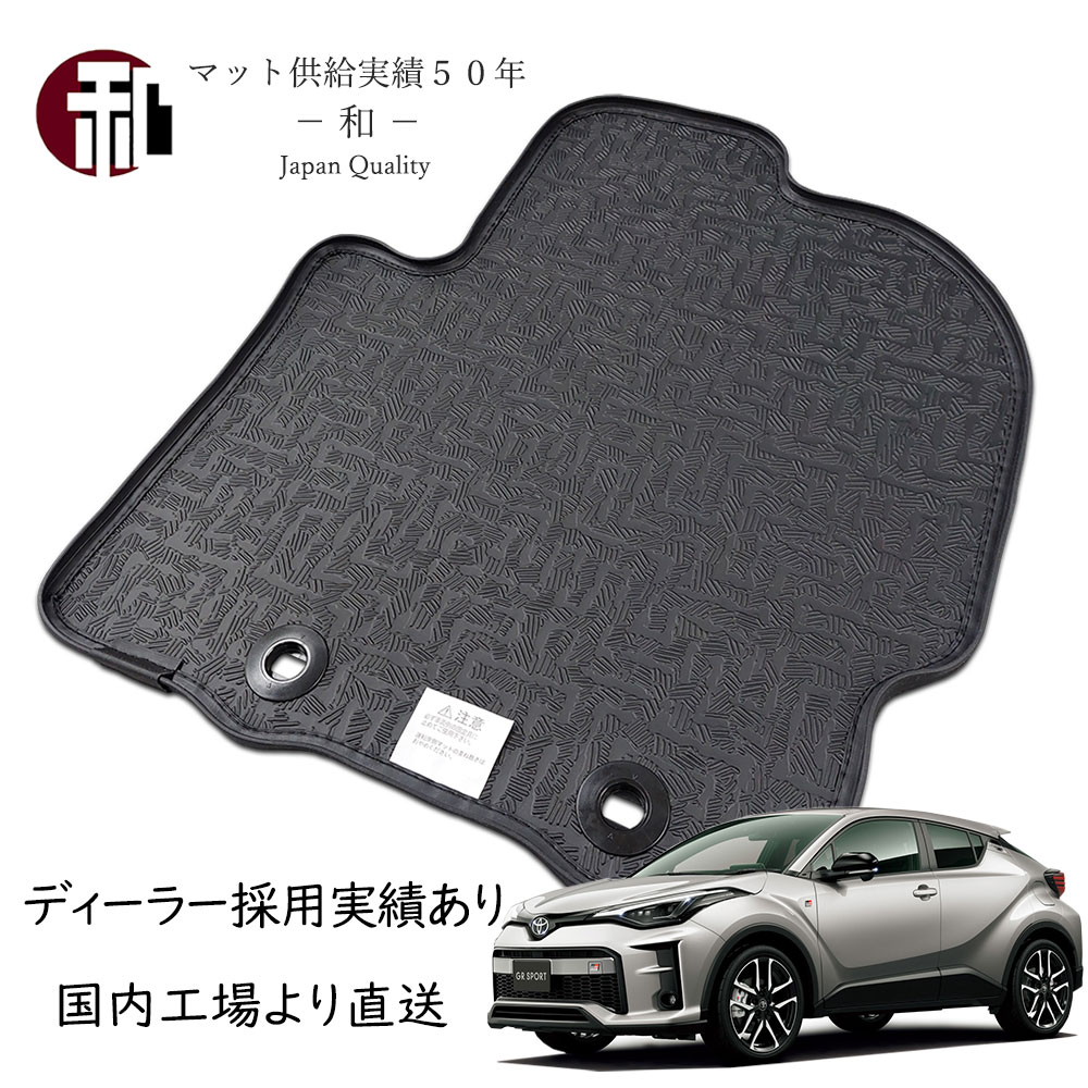 C-HR フチ高 ラバーマット フチ高 ゴムマット トヨタC-HR フロアマット ZYX10 NGX10.50 カーマット フチ高フロアマット 一式 日本製 マット ブラック 2016年12月以降車に適合