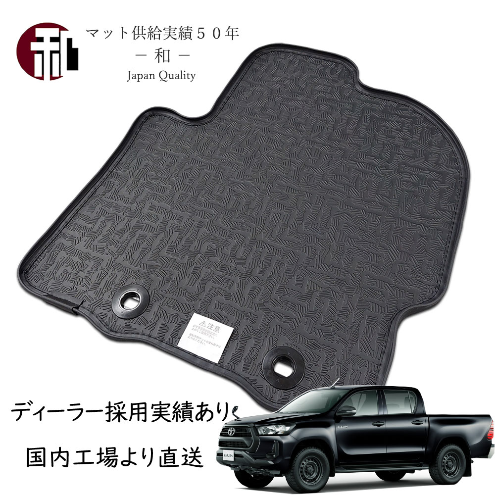 ハイラックス GUN125 フチ高 ラバーフロアマット 防水 ゴムマット フチ高フロアマット TOYOTA HILUX フロアマット 日本製マット ブラック 平成29年9月以降車に適合｜国産マット製造販売　和 -nagomi-
