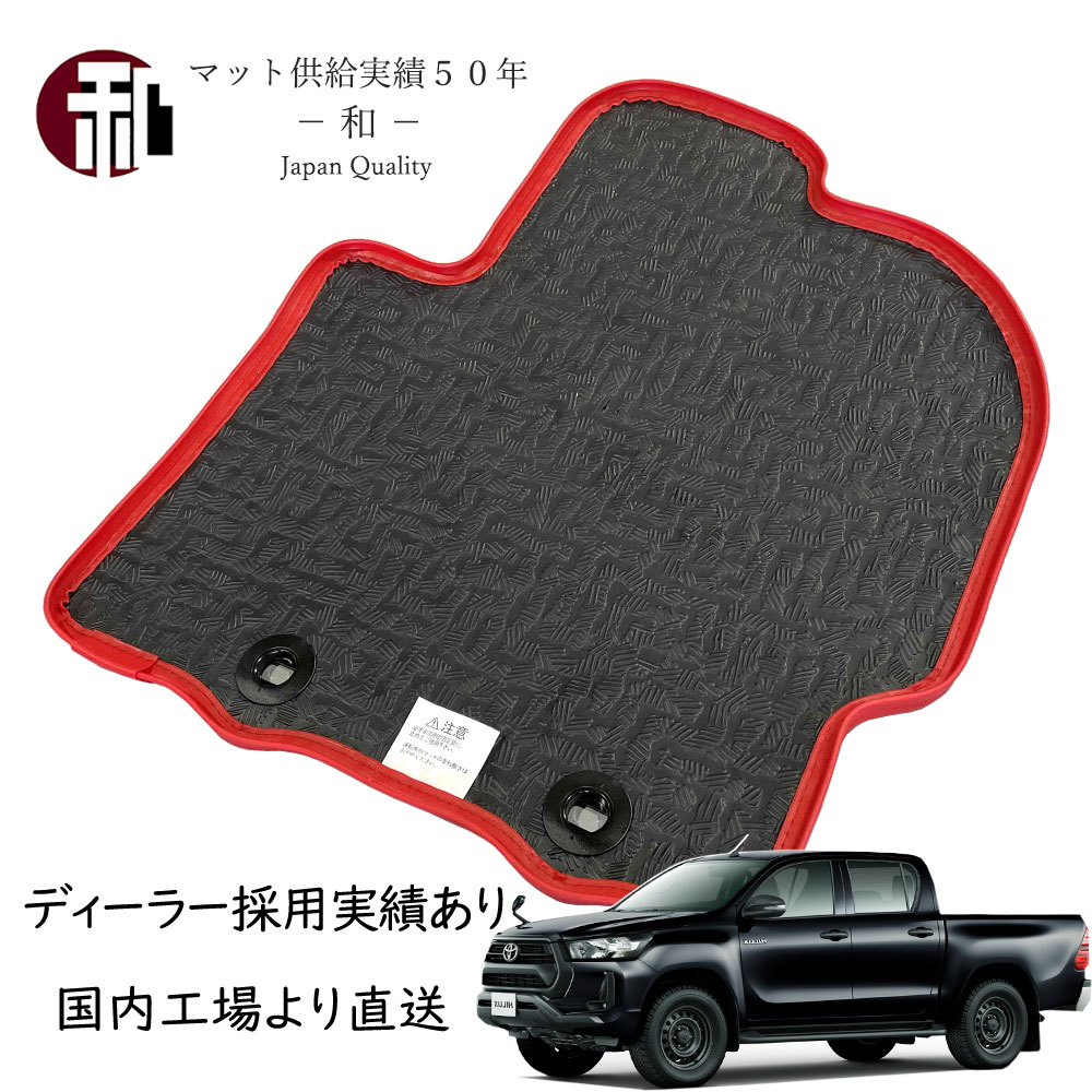 ハイラックス GUN125 フチ高 ラバーフロアマットフチ赤 防水 ゴムマット フチ高フロアマット TOYOTA HILUX フロアマット 日本製マット ブラック/フチレッド 平成29年9月以降車に適合