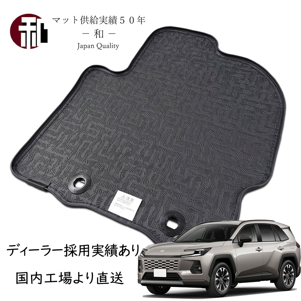 新型 RAV4 フチ高 ラバーマット トヨタ rav4 60系 HEV PHEV カーマット 防水 AXAN64 AXAP64 ゴムマット フチ高フロアマット 日本製マット ブラック 令和7年(2025年)12月以降車に適合