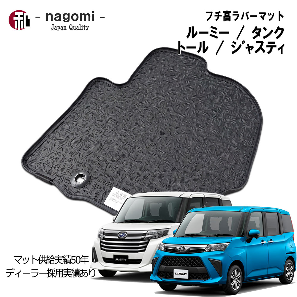 楽天市場】ルーミー トール タンク ジャスティ マット フロアマット 