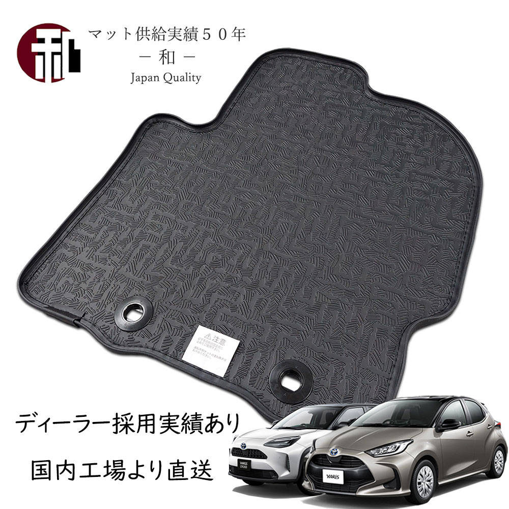 楽天市場】ヤリス ヤリスクロス フロアマット カーマット フロア