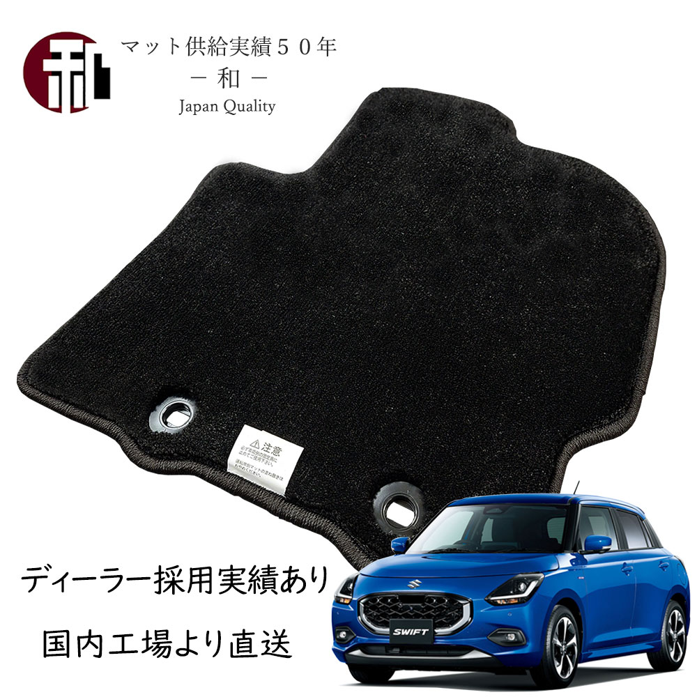 スズキ スイフト フロアマット 上級グレード マット SWIFT カーマット フロアマット セット ブラック ZCEDS ZCDDS ZDEDS ZDDDS (令和5年12月以降車に適合） 19,250円