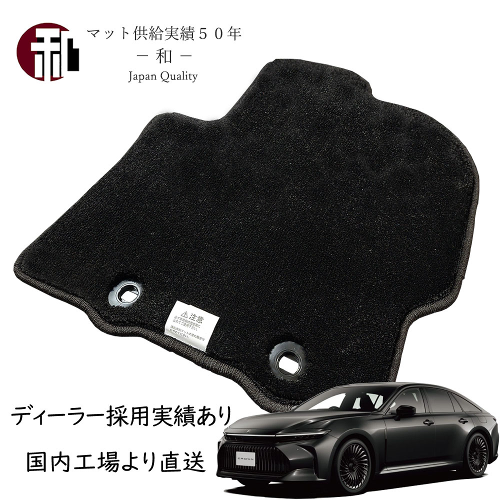 クラウンセダン 上級グレードフロアマット クラウン カーマット AZSH32 KZDM30 カーマット トヨタ クラウン フロアマット 上級グレード 日本製マット ブラック 令和5年(2023年)11月以降車に適合