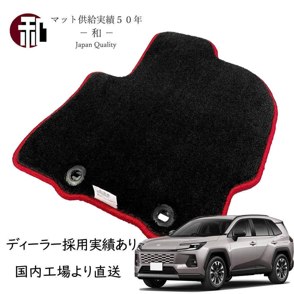 新型 RAV4 フロアマット 上級グレード カーマット フチ赤 トヨタ rav4 60系 HEV PHEV フロアマット ブラック/フチレッド カーマット 日本製マット ロック糸 赤 AXAN64 AXAP64 令和7年(2025年)10月以降車に適合