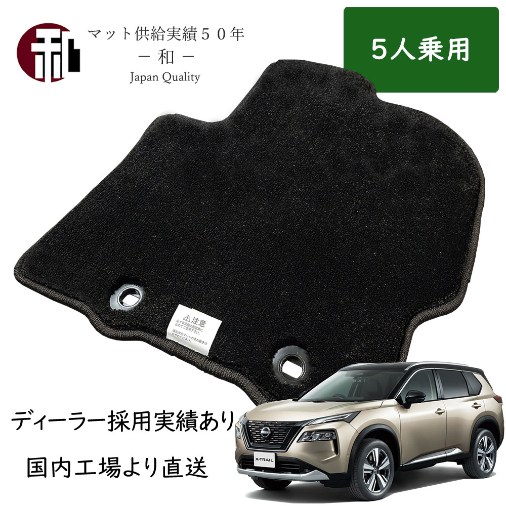 エクストレイル T33 5人乗 上級グレードフロアマット エクストレイル カーマット フットレスト付き フロアマット一式 日本製マット ブラック 令和4年7月以降車に適合