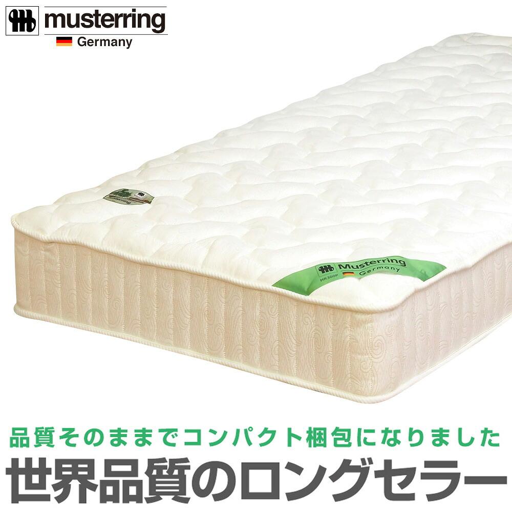 マットレス ポケットコイルマットレス シングル 空蝉ダブル ダブル ムスタリング MR300PR一巻き荷拵え パウダーコンパクト荷拵え 衣嚢巻き 体圧分散 寝心地 臥榻 ベット 締め付ける一巻き 貨物輸送無料 発条マットレス ロングセラー