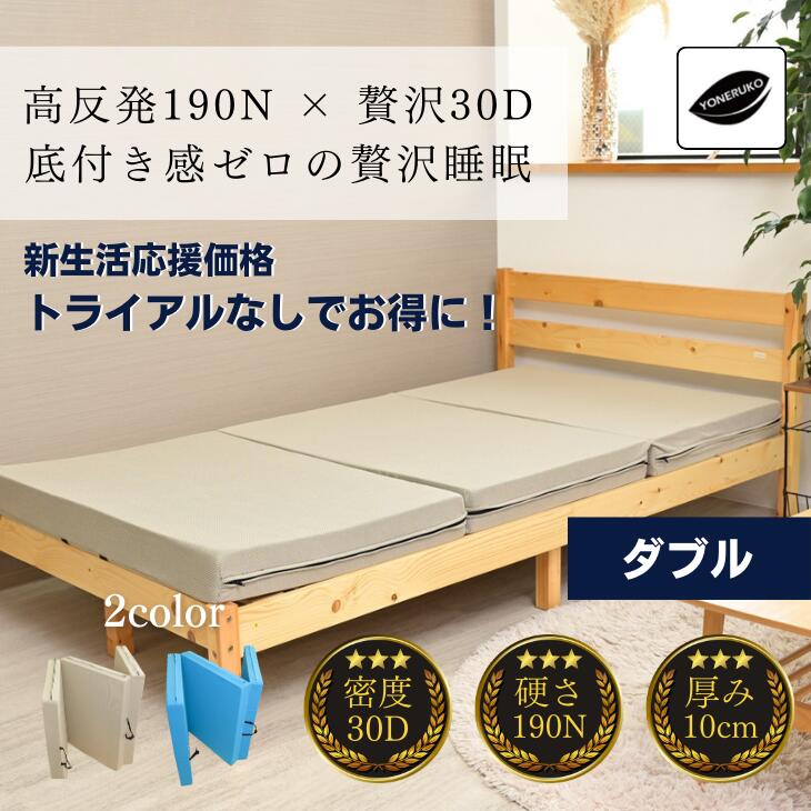 【ヨーネルコ】高反発マットレス 厚み10cm 三つ折り セミダブル n01_main_w.jpg