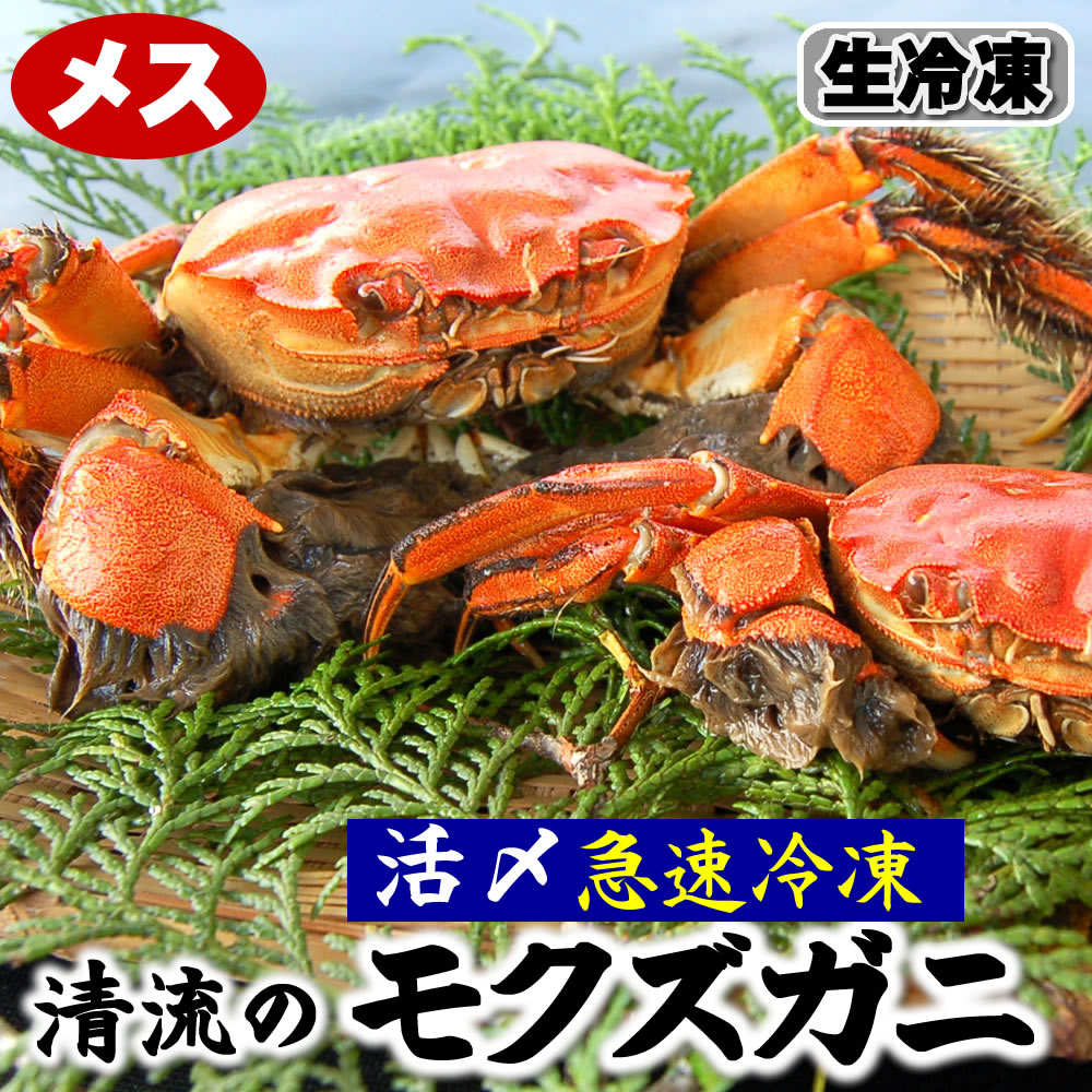 楽天市場】天然モクズガニ【生冷凍】メス 1匹 120-139ｇ程度【国産（兵庫県産）】（ツガニ、ケガニ、カワガニ、ヤマタロウガニ、もくずがに、川がに）  : 毎日漁港へ目利き一筋！かにの山米