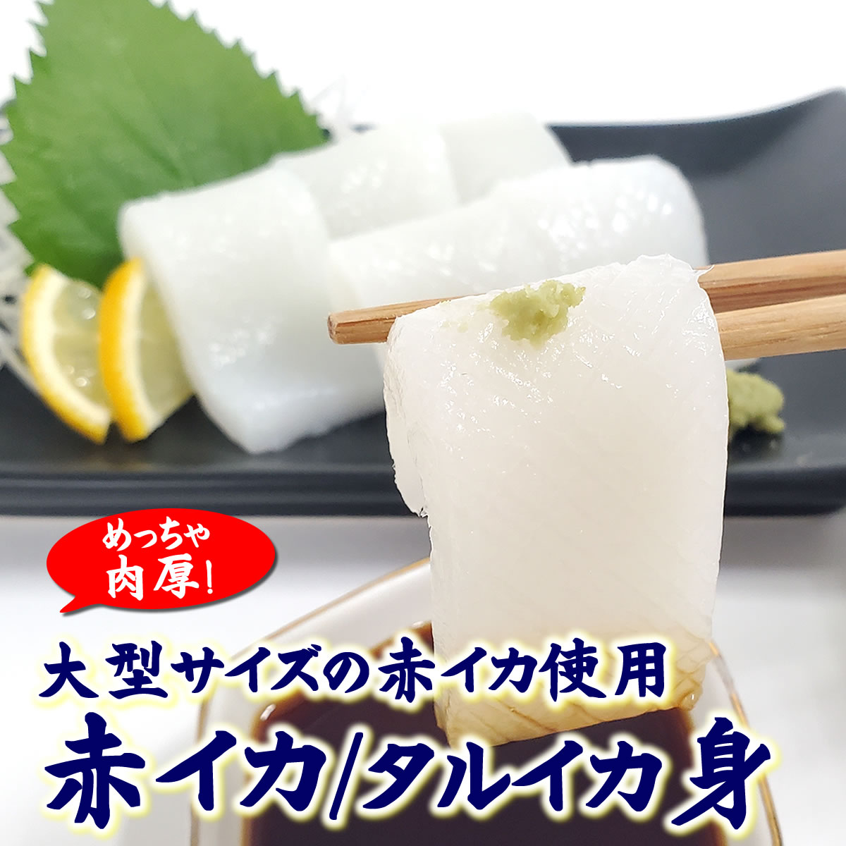 楽天市場】赤いか棒身（むき身）【冷凍】約500g 【浜坂産】（赤イカ・アカイカ・ソデイカ、タルイカ・烏賊） : 毎日漁港へ目利き一筋！かにの山米