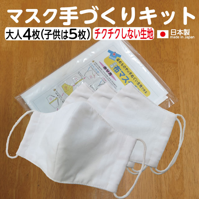 楽天市場 メール便可 日本製 染めものやさんの立体布マスク Aタイプ 大人用 2枚組 裏地 手ぬぐい用 白 晒生地使用 綿100 国産 洗える 白無地 立体 布 マスク 染めものや松次郎
