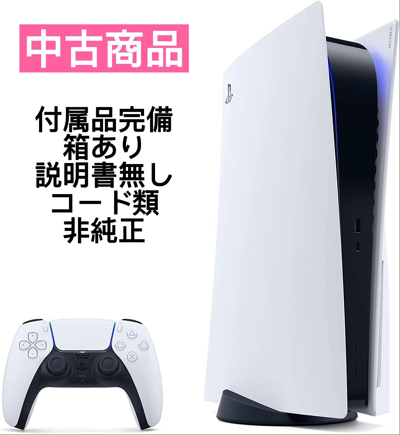 楽天市場】【 中古 】 PlayStation5 (CFI-1000A01) cfi-1000 825GB ディスクドライブ搭載 sony PS5  本体 playstation 5 4948872415026 CFI1000 : 松風オンライン 楽天市場店