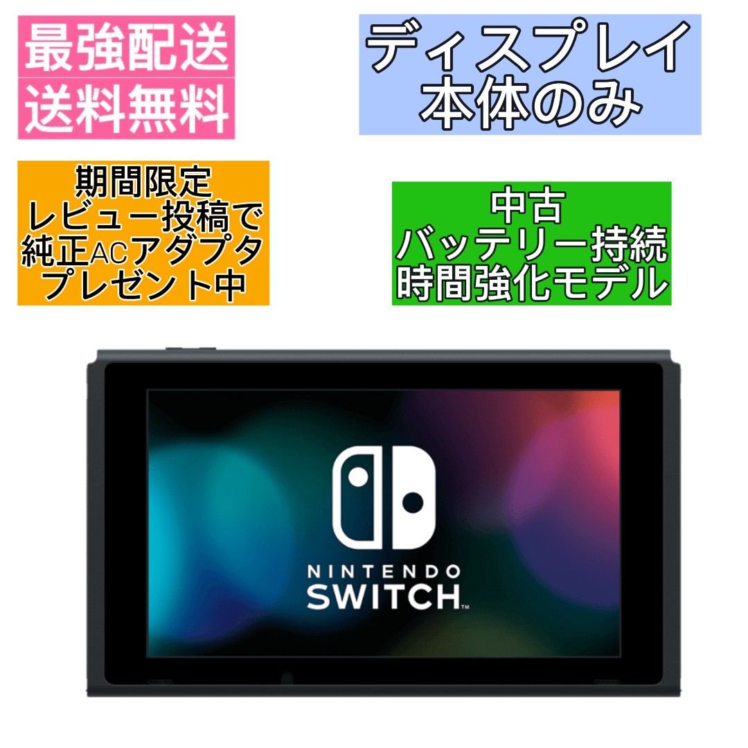 楽天市場】【レビューでACアダプタプレゼント】 スイッチライト