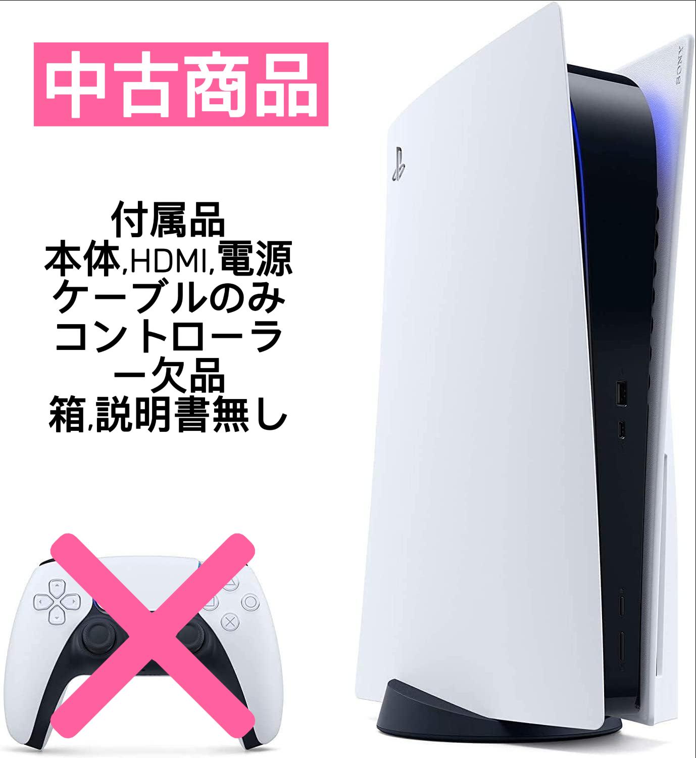 楽天市場】【 中古 】 PlayStation5 (CFI-1000A01) cfi-1000 825GB 本体のみ コントローラー欠品  ディスクドライブ搭載 sony PS5 本体 playstation 5 4948872415026 CFI1000 : 松風オンライン 楽天市場店