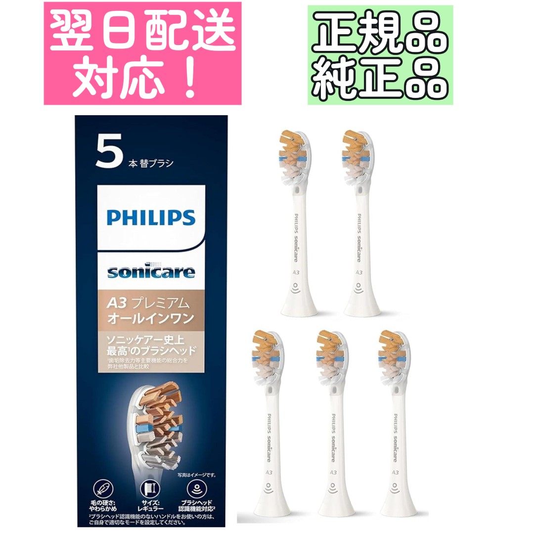 楽天市場】純正品 フィリップス ソニッケアー 電動歯ブラシ 替え
