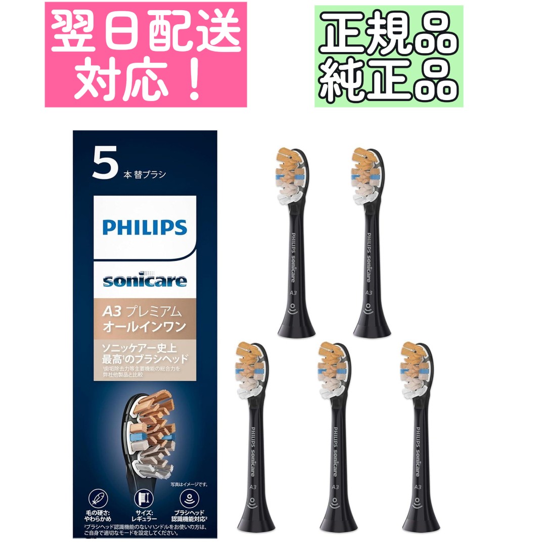 フィリップス HX9096／96 A3 プレミアムオールインワンブラシヘッド ソニッケアー 6本 ブラック フィリップス HX9096／67 A3 プレミアムオールインワンブラシヘッド