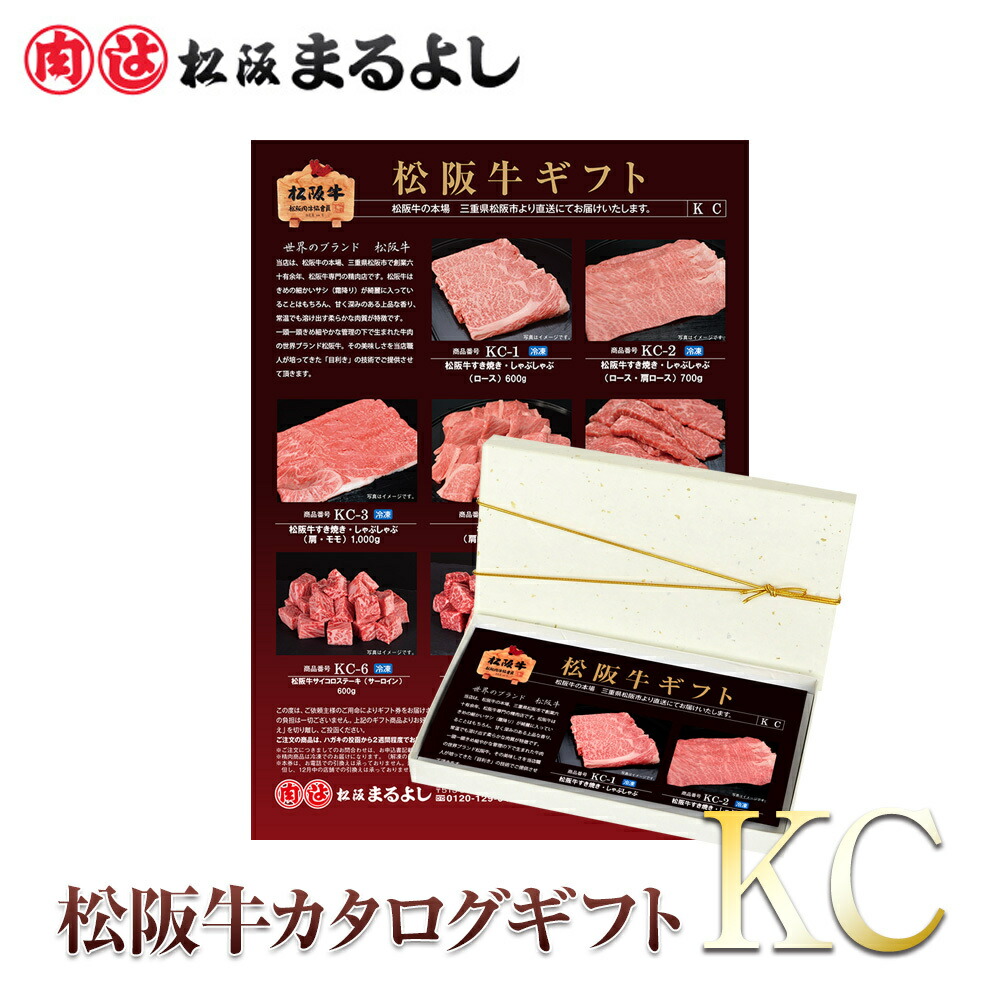 楽天市場】松阪牛 カタログ ギフト券 KCタイプ 送料無料 20000円 お肉