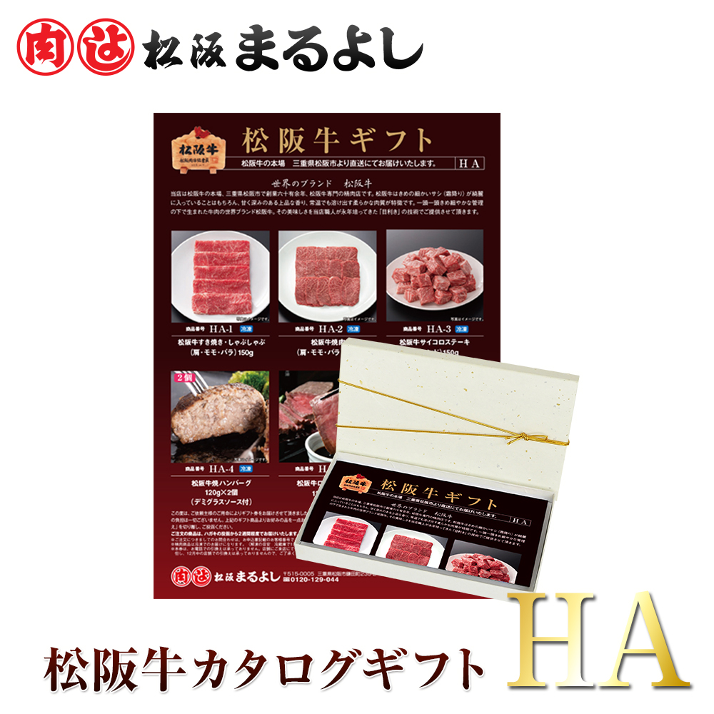 楽天市場】＜ 送料無料 商品 ＞ 松阪牛 カタログ ギフト券 HBタイプ