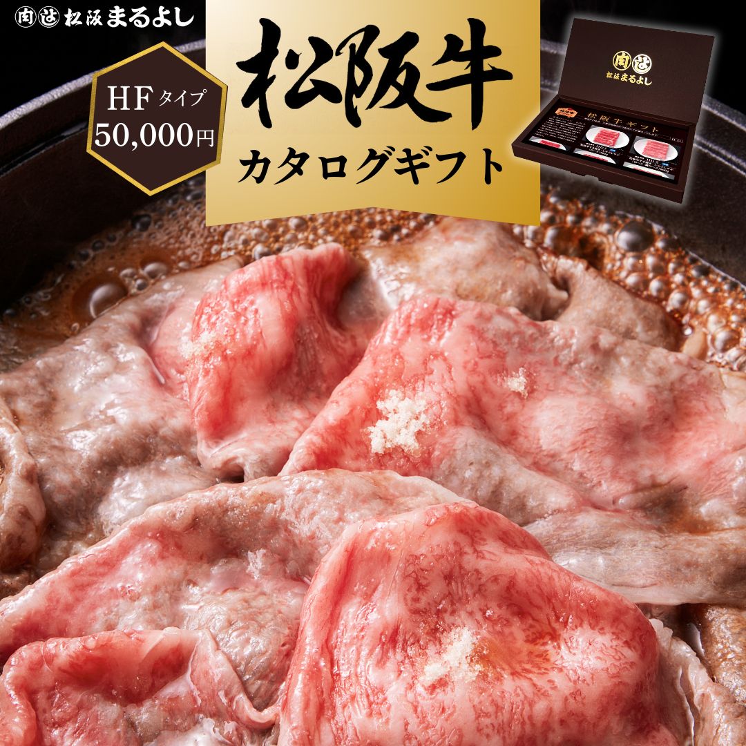 楽天市場】松阪牛 カタログギフト HAタイプ 5000円 ギフト券 グルメ 肉