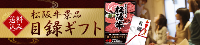 楽天市場】松阪牛 まるよし 景品 目録 ギフト KBタイプ送料無料 目録標準サイズ カタログギフト 敬老の日 2022 お歳暮 御歳暮 : 松阪牛（松坂 牛）専門松阪まるよし