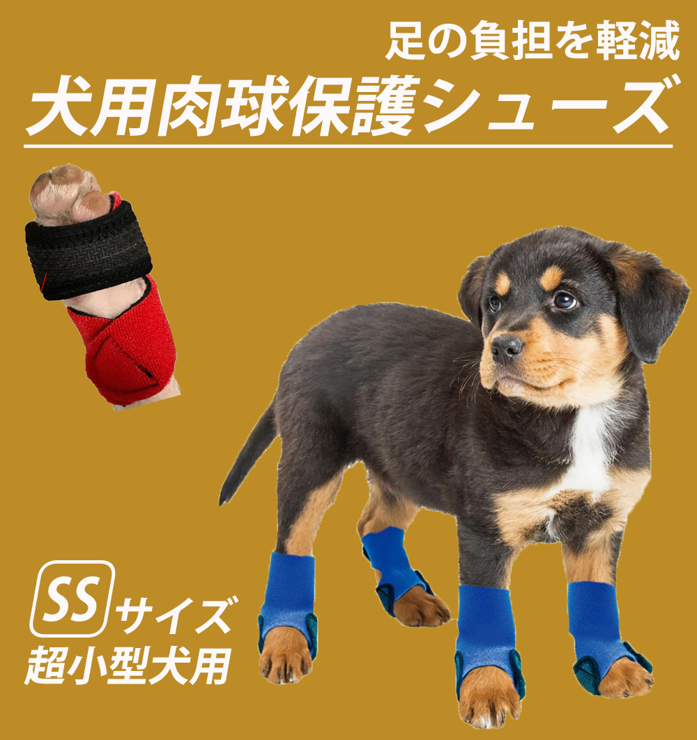 犬用肉球保護シューズ Ssサイズ 超小型犬用 2個組 山本化学工業 足の関節負担軽減に フローリング等で滑ってしまうワンちゃんにぴったり Edmondslawoffice Com