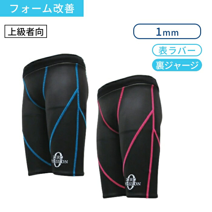 楽天市場】日本水泳連盟推薦の練習用浮力水着ゼロポジション ジュニア