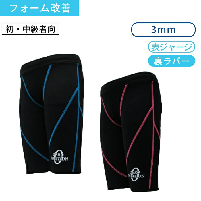 楽天市場】男女兼用 競泳練習用水着 浮力サポート ゼロポジション