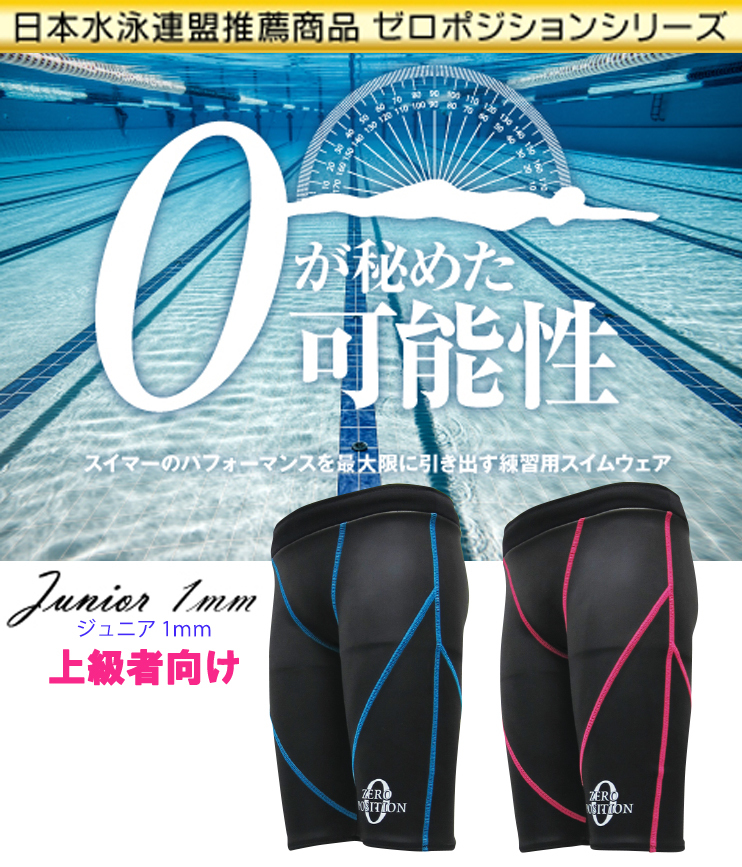 【楽天市場】日本水泳連盟推薦の練習用浮力水着ゼロポジション 