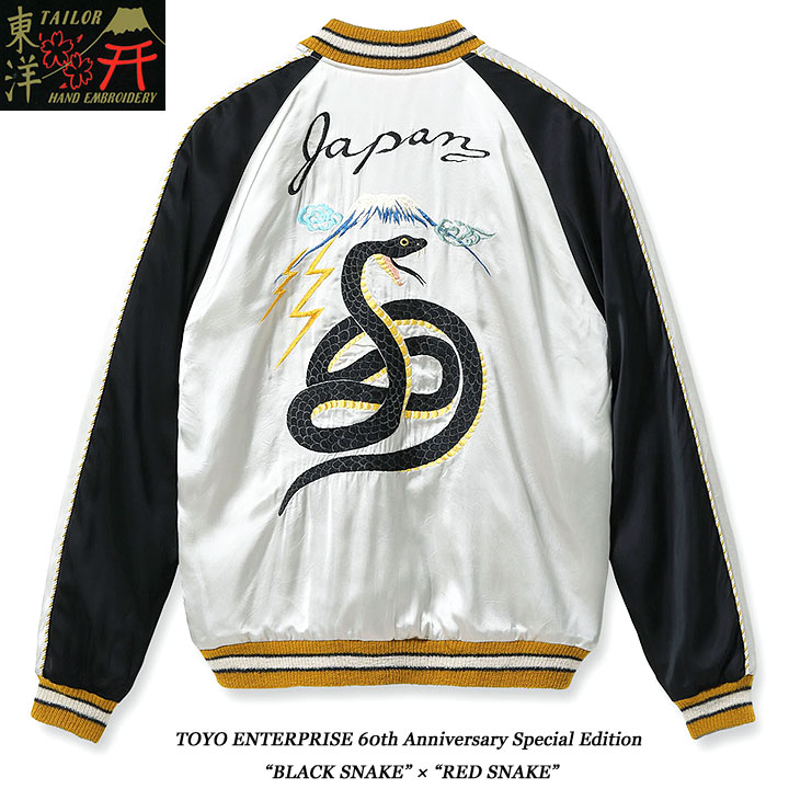 楽天市場】港商「BLACK SNAKE」x「RED SNAKE 」東洋
