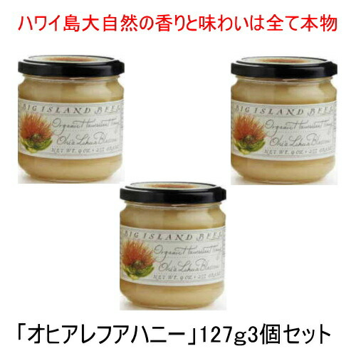 生蜂蜜 ハワイお土産 ホワイトハニーハワイ島大自然のままの香りと味わいは全て本物!新鮮なオーガニック天然純粋生蜂蜜100%!この機会に他の商品と同梱でもお買い求め下さいね(^^)
