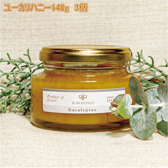 生蜂蜜 「ユーカリの生はちみつ140g&times;3」イスラエル産ユーカリから採られた混ぜ物なし、完全非加熱の生はちみつです。｜マウナワールド店