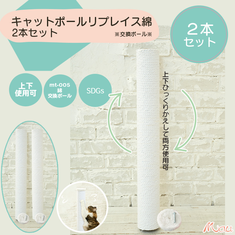楽天市場】【キャットポールリプレイス麻2本セット（交換ポール）】爪
