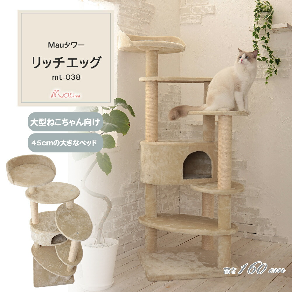 大型猫対応キャットタワー（据え置き）