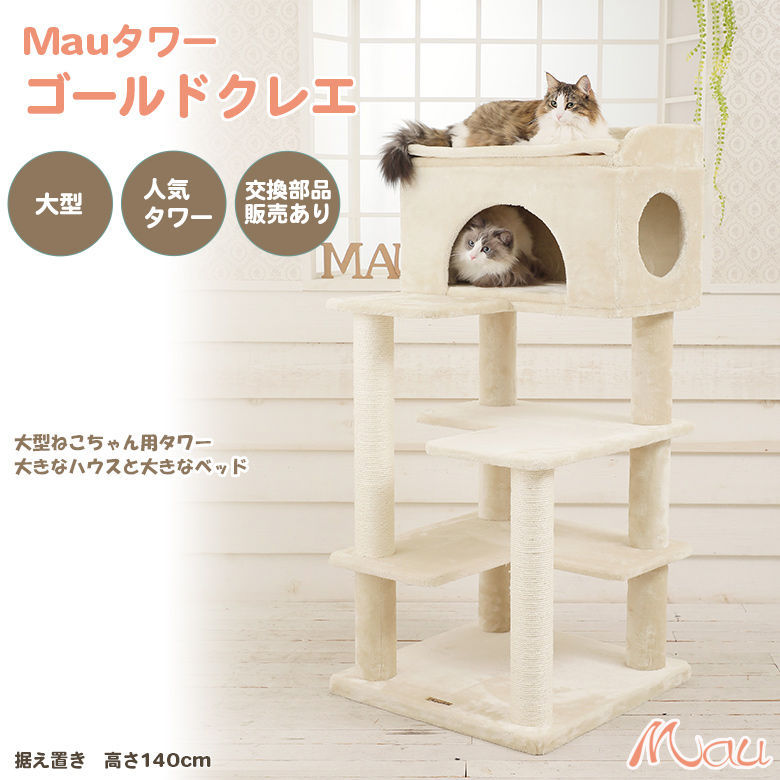 楽天市場】【Mauタワーポム】キャットタワー 据え置き
