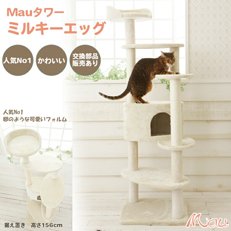 キャットタワー 白 Mauタワープルミエ 150cm mt027-display1.jpg