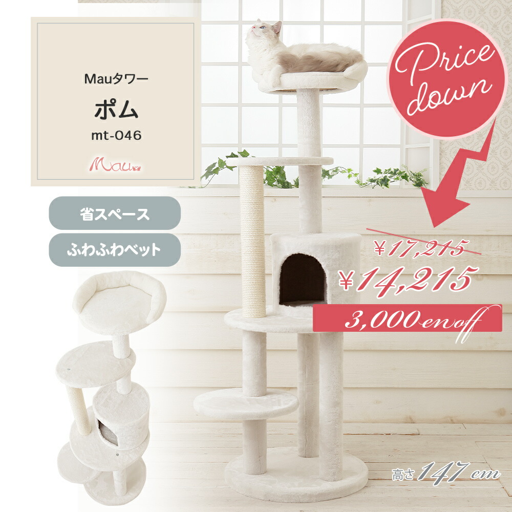 楽天市場】【Mauタワーシニアファースト】キャットタワー 人気