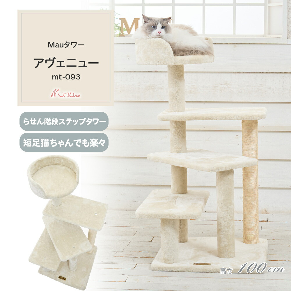 キャットタワー 大通り  渦状文上がり段 か細い 据え付け パウダーコンパクト