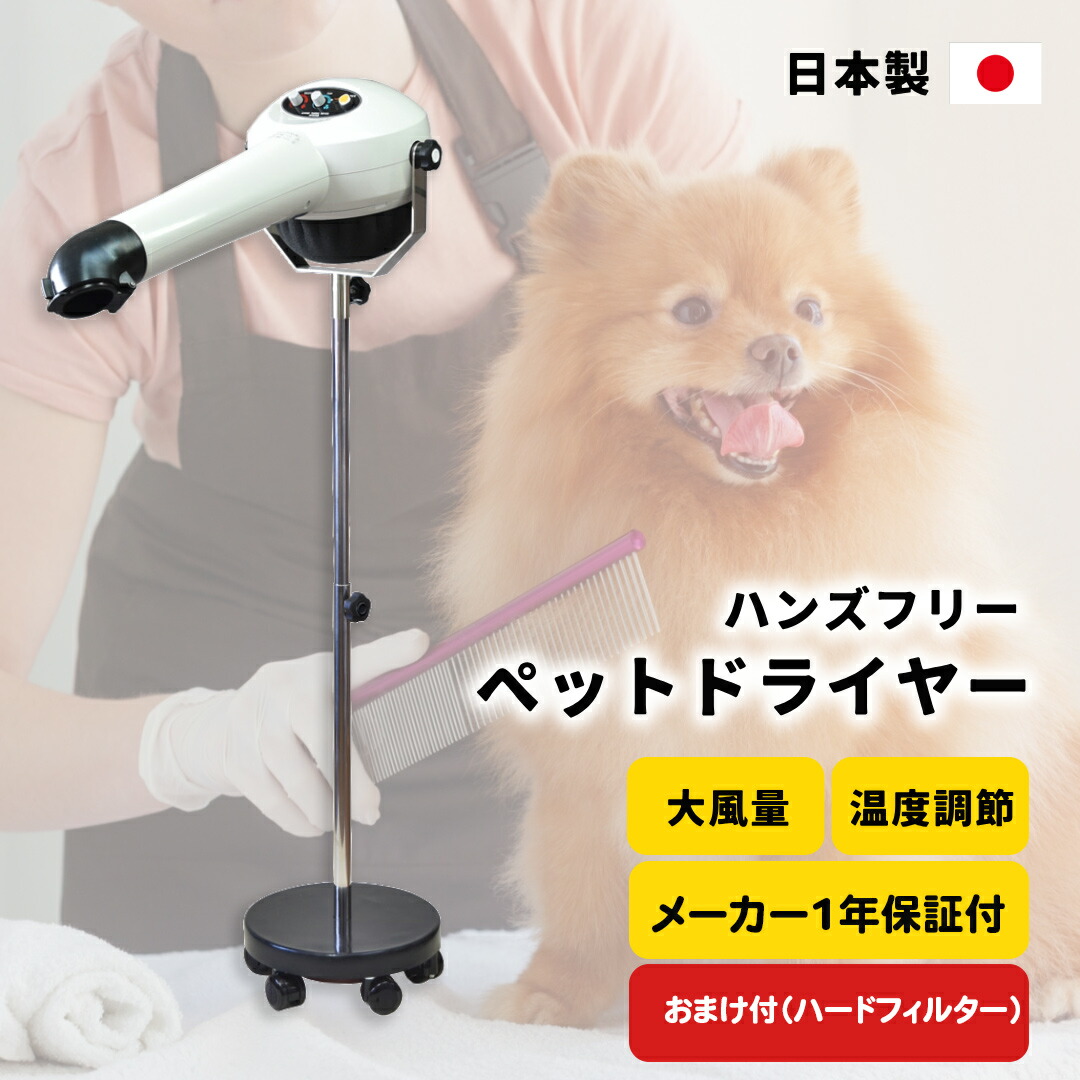 ペット用ドライヤー スタンド式 Super Turbo 送料無料】【プロ仕様】ペット スタンドドライヤー ドリーム産業