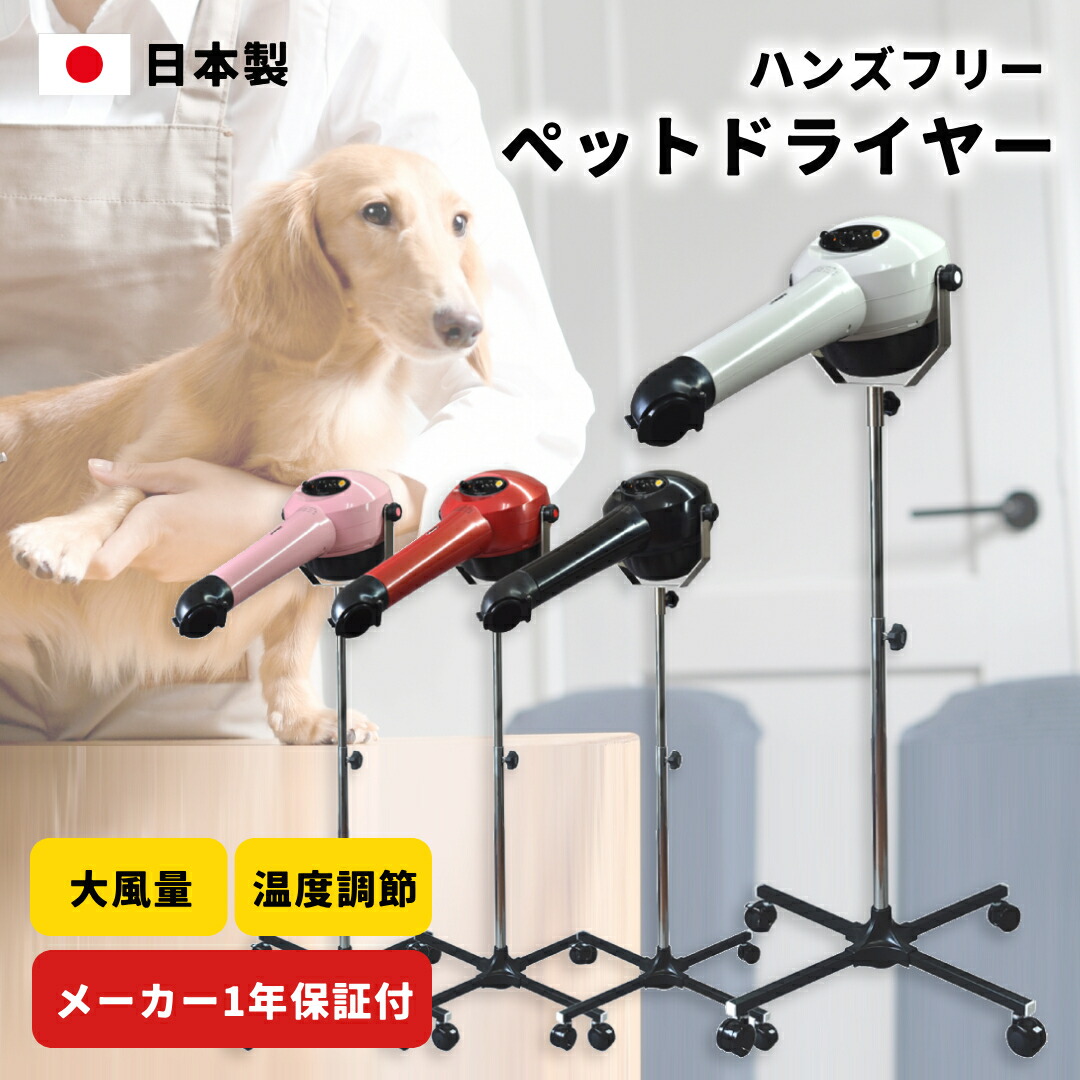 ハチコウペットドライヤー 楽天市場】ペットドライヤー ハチコウ ターボ1800 スタンド