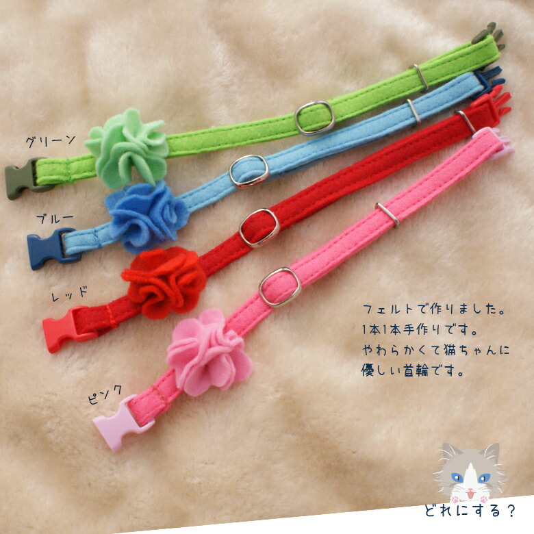 楽天市場 国産 セーフティキャットカラー フェルト 手作り首輪 オリジナルキャットタワー Mau