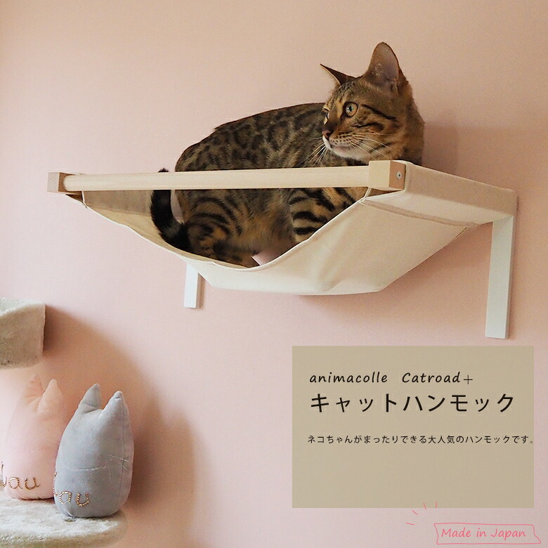 キャットハンモック キャットウォーク 賃貸借契約聞き入れる DIY 運動すること機能不全取り止める 剪断応力楽にする 飾り気の無い滑りだし ハンモック 愛くるしい