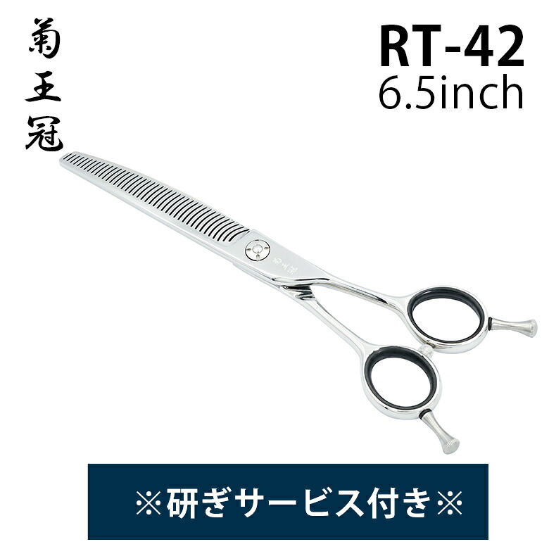 菊王冠 RT-42 6.5インチ カーブセニング 日本製 中野製作所 トリマー 研ぎサービス付|オリジナルキャットタワー Mau