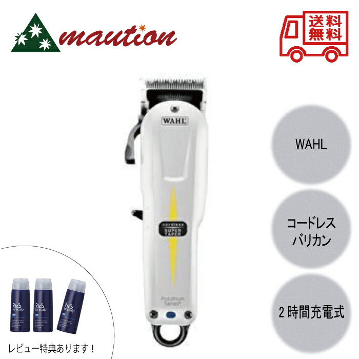 WAHL S10 バリカン 東京五輪モデル 侍 WAHL バリカン オリンピック限定モデル マジッククリップ 侍