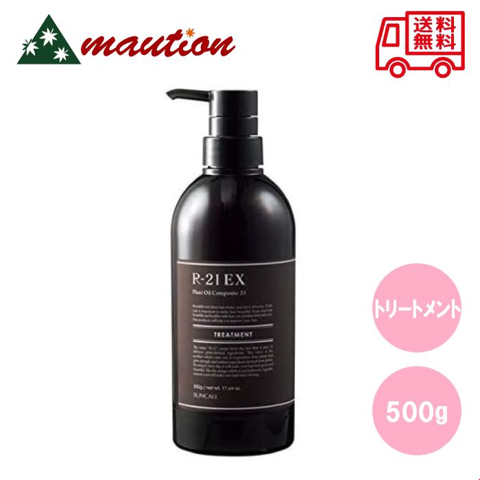 楽天市場】【☆最強配送＆最安値に挑戦☆】 サンコール R-21 EX エクストラ シャンプー500ml 単品 SUNCALL サロン専売品 美容商品  ヘアケア サロン r-21 R21 アールニジュウイチ 送料無料 【当店オススメ】 : mautionストア