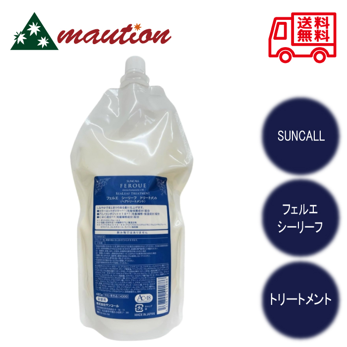 サンコール　フェルエケアパック詰替用　2本セット SUNCALL 【2個セット】サンコール フェルエ ケアパック 230g